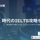 留学目指す中高生「AI時代のIELTS攻略セミナー」京進1/16 画像