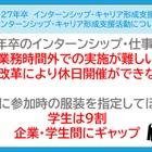 27年卒向けインターン実施企業が増加傾向…マイナビ調査 画像