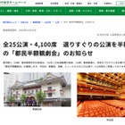 冬の「都民半額観劇会」全25公演4,100席…1/14まで受付 画像