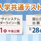【共通テスト2026】河合塾、難易度予測・志望動向分析を即日提供 画像
