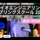東大ジュニア工学「バイオエンジニアリング・スプリングスクール」3/7 画像