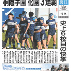 高校ラグビー、桐蔭学園が3連覇…京都成章は初優勝ならず 画像