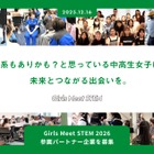 理系女性人材育成へ…山田進太郎D&I財団、STEM体験プログラムの参画企業拡大 画像