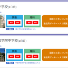 【中学受験2026】灘・西大和学園など解答速報…四谷大塚がいち早く公開 画像