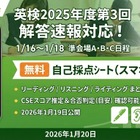 英検準会場の自己採点が可能に、CSEスコア推定も無料 画像