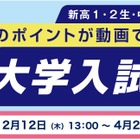 【大学受験】河合塾「親子で学ぶ大学入試Webセミナー」2/12より配信 画像