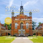 英国名門ボーディングスクール18校参加…3月に東京・大阪でEXPO 画像