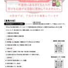 大阪市、教育支援センター「学習支援ボランティア」募集 画像