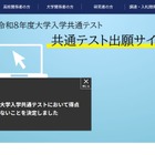 【共通テスト2026】得点調整なし、大学入試センター発表 画像