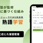 英検2級の語彙「思い出せない」を克服、想起練習の無料アプリ 画像