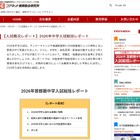 【中学受験2026】1都3県の受験率18.6％…文教大付属は志願者1.5倍 画像