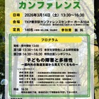 武蔵野大「言語聴覚カンファレンス」3/14…専門家4名が登壇 画像