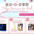 ワーグナーや絵本と音楽の会など「東京春祭 for Kids」3-4月 画像
