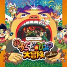 体内探検イベント「超からだのひみつ大冒険」4/25から静岡 画像