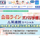 【高校受験2026】熊本県公立高入試、TV解答速報3/5午後 画像