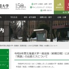 【大学受験2026】北大、英語で出題ミス…5,266人全員を正解扱い 画像