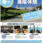 【中学受験】全寮制の海陽学園「春の体験入学」3/15・22 画像