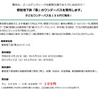 【春休み2026】都営地下鉄子供向けワンデーパス、100円で発売…GWも 画像