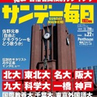 【大学受験2026】東大・京大合格者の高校別ランキング…サンデー毎日 画像