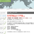 国際地理オリンピック、日本代表4名決定…8月トルコ大会へ 画像