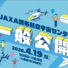 JAXA調布宇宙センターの一般公開4/19…月探査機や操縦体験 画像