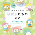 発達障害デジタルブック、保護者向け無料公開…東京都 画像