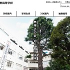【高校受験2026】都立目黒高で得点計算ミス、4人追加合格 画像