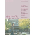 【大学受験2028】福岡女学院大、初の理系学部「情報工学部」設置へ 画像