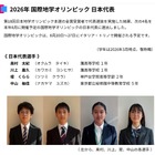 国際地学オリンピック2026、灘高生ら日本代表4人決定 画像