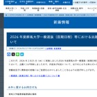 【大学受験2026】群馬大で出題ミス…4人が追加合格 画像