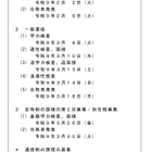 【高校受験2027】香川県公立高、自己推薦2/2・一般選抜3/9 画像