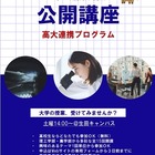 明治大学、高校生向け無料公開講座…5月から全15回 画像