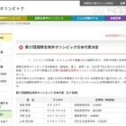 国際生物学オリンピック、日本代表4名決定…リトアニア大会へ 画像