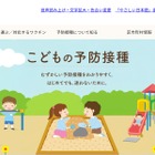 東京都、子供の予防接種ポータル開設…年齢別に時期を確認 画像