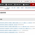 【高校受験2026】秋田県公立高入試、合格発表でシステム障害…第2報調査結果を公表 画像