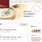 大学別の国家試験結果、2026年版を公開…医師や薬剤師など 画像