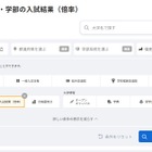 【大学受験2026】国公私立大732校の入試結果…旺文社パスナビ 画像