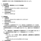 【高校受験2027】愛知県公立高、一般選抜2/24…調査書の内容変更も 画像