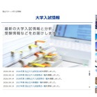 【大学受験2026】志願者数TOP10国公立大、5年連続1位は？ 画像