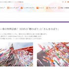 【GW2026】東京タワーに333匹の鯉のぼり登場…全長6mの「さんまのぼり」も 画像