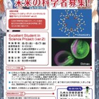 【夏休み2026】九大理学部「サイエンス育成プロジェクト」8月 画像