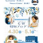 【GW2026】1歳児～小学生対象の特別プログラム4/30・5/1…ドルトンスクール名古屋 画像