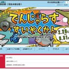 【GW2026】さいたま水族館など5/5子供無料に…県営公園イベントまとめ 画像