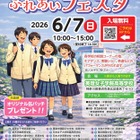【中学受験】【高校受験】法政など20校「神奈川私学ふれあいフェスタ」6/7 画像