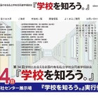 【中学受験】【高校受験】進学相談会「学校を知ろう」6/14沼津、27校参加 画像