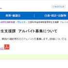 文科省、事務補助アルバイト8名募集…時給1,570円 画像
