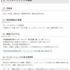 秋田県「教育庁等インターンシップ」大学生等募集 画像