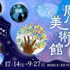 【夏休み2027】体感型アート展「魔法の美術館」福岡で7/14開幕 画像