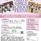 【中学受験】桜蔭など22校参加「TOKYO GIRLS SCHOOL FESTA」6/7 画像