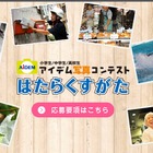 小中高生対象「はたらくすがた」写真コンテスト、9/16まで作品募集 画像